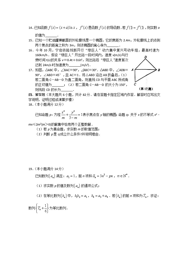 2020南通通州区、海安县高二上学期期末考试数学试题含答案第3页