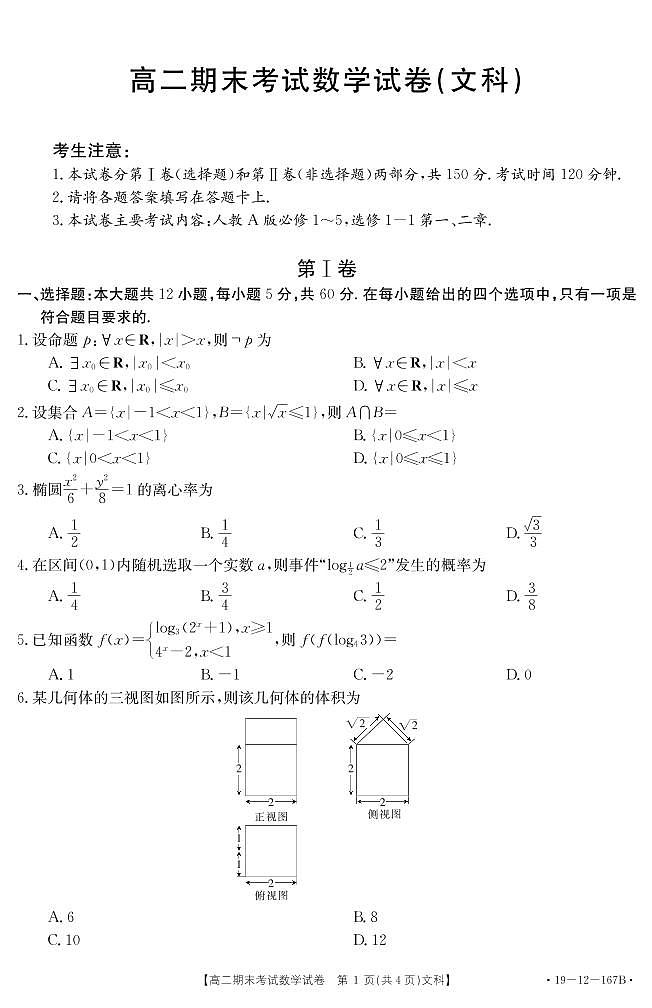 数学(文科)第1页