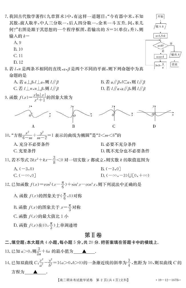 数学(文科)第2页