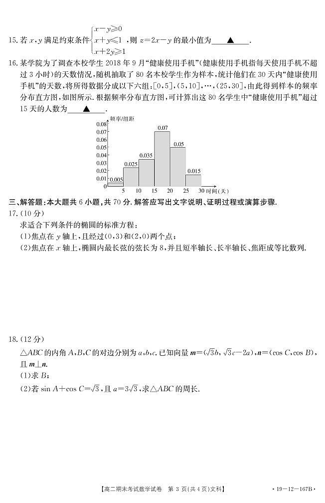 数学(文科)第3页