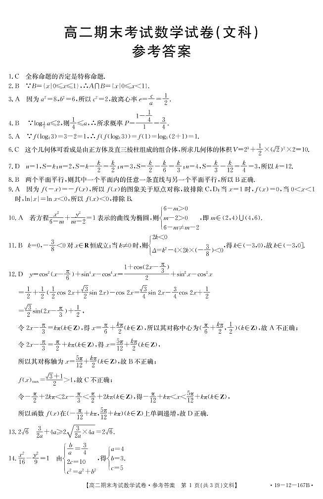 数学(文科)答案第1页