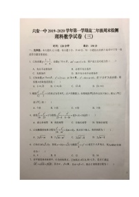 2020六安一中高二上學(xué)期周末檢測(cè)（三）數(shù)學(xué)（理）試題掃描版含答案