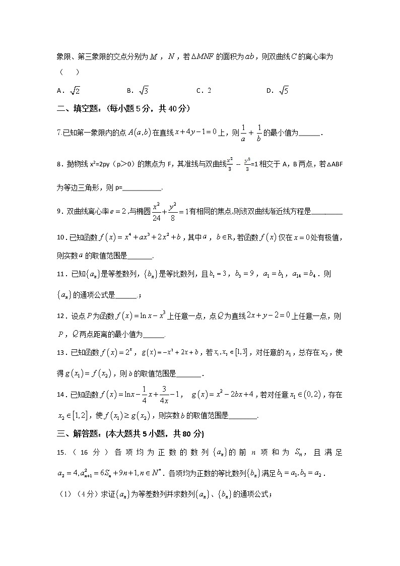 2020天津静海区一中高二上学期期末学生学业能力调研数学试题含解析第2页