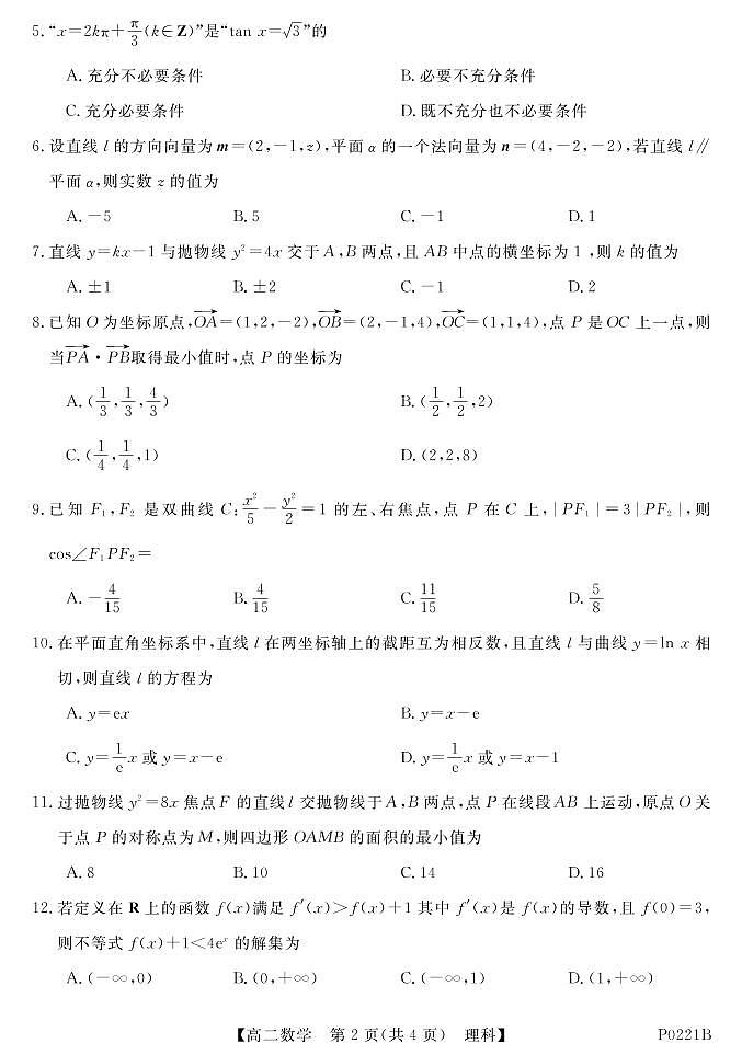 2020甘肃省甘谷一中高二上学期期末考试数学(理)试题PDF版含答案第2页