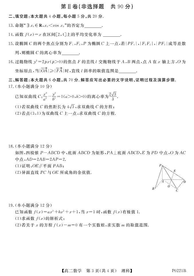 2020甘肃省甘谷一中高二上学期期末考试数学(理)试题PDF版含答案第3页