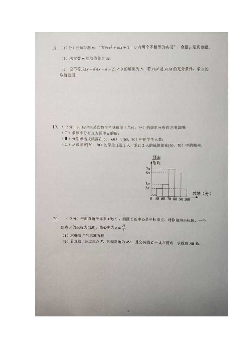 2020凤阳县二中高二上学期期中考试数学(理)试题扫描版含答案第3页