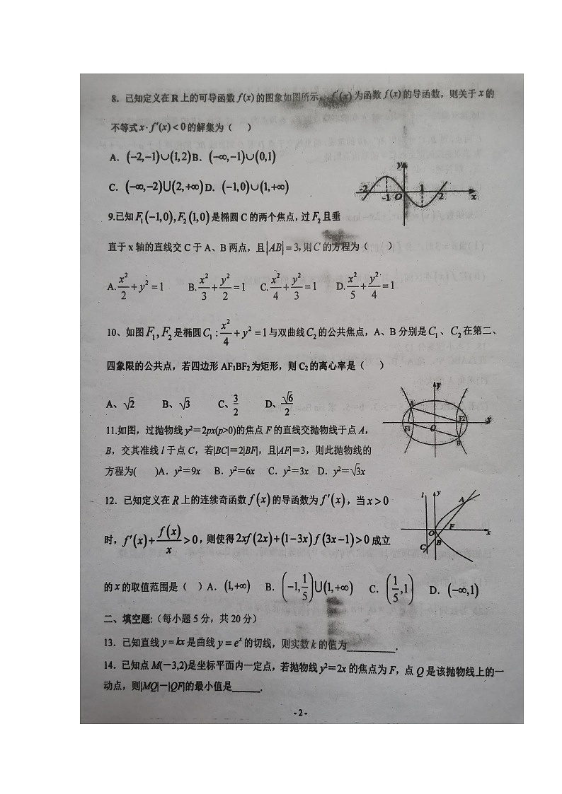 2020南阳一中高二上学期第五次月考数学(文)试题扫描版含答案第2页