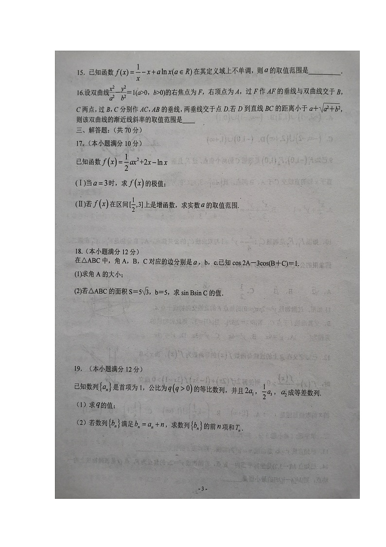 2020南阳一中高二上学期第五次月考数学(文)试题扫描版含答案第3页