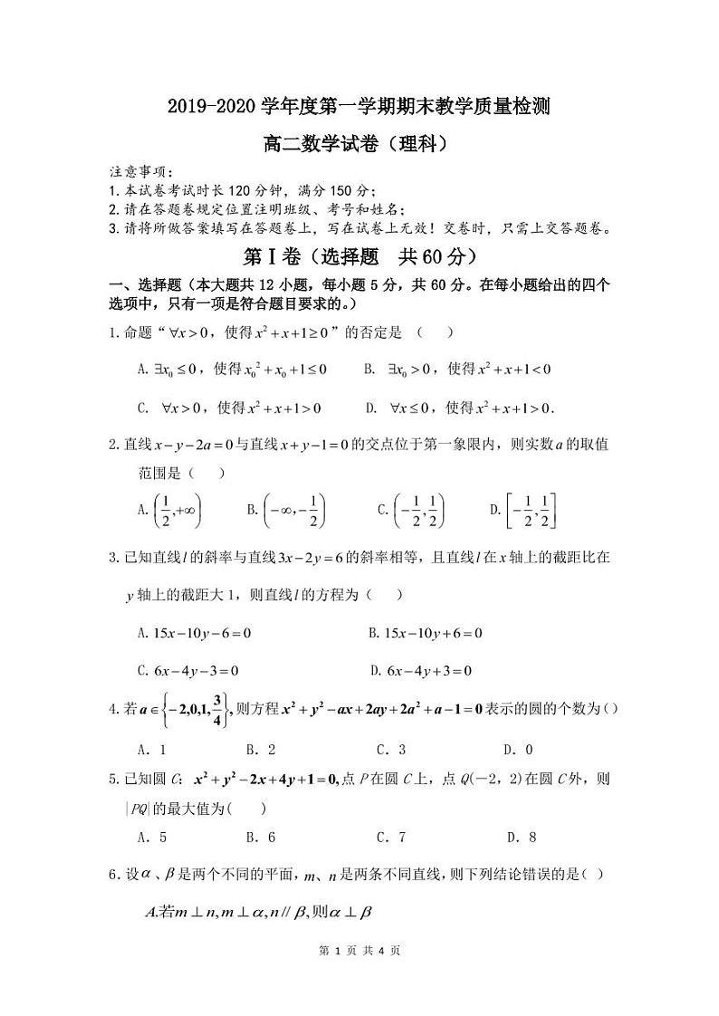 2020肥东县二中高二上学期期末考试数学(理)试题PDF版含答案01