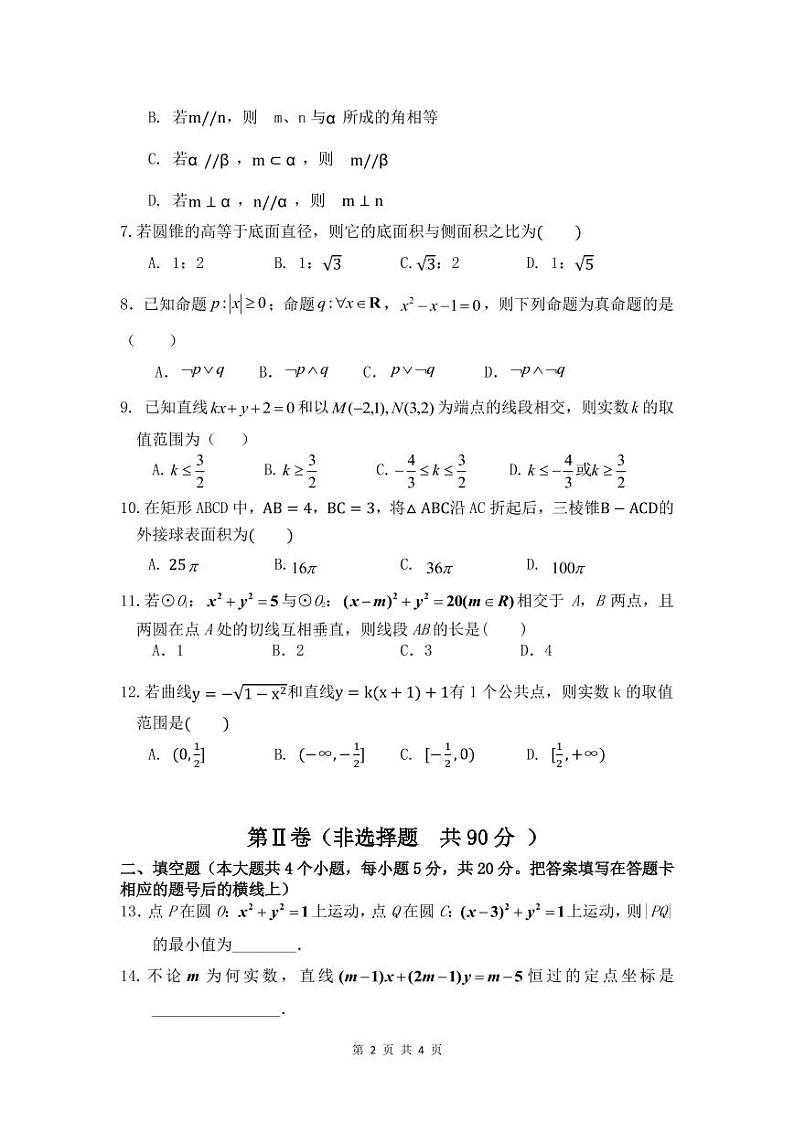 2020肥东县二中高二上学期期末考试数学(理)试题PDF版含答案02
