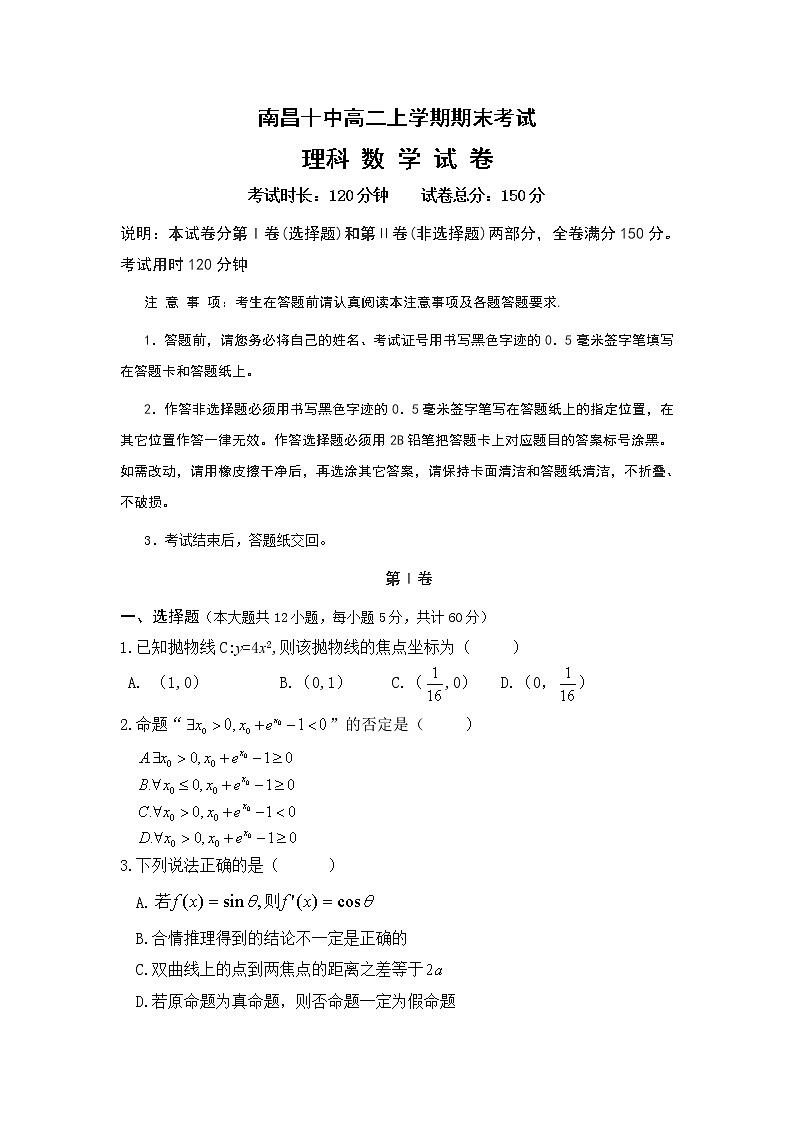 2020南昌十中高二上学期期末考试数学(理)试题含答案01