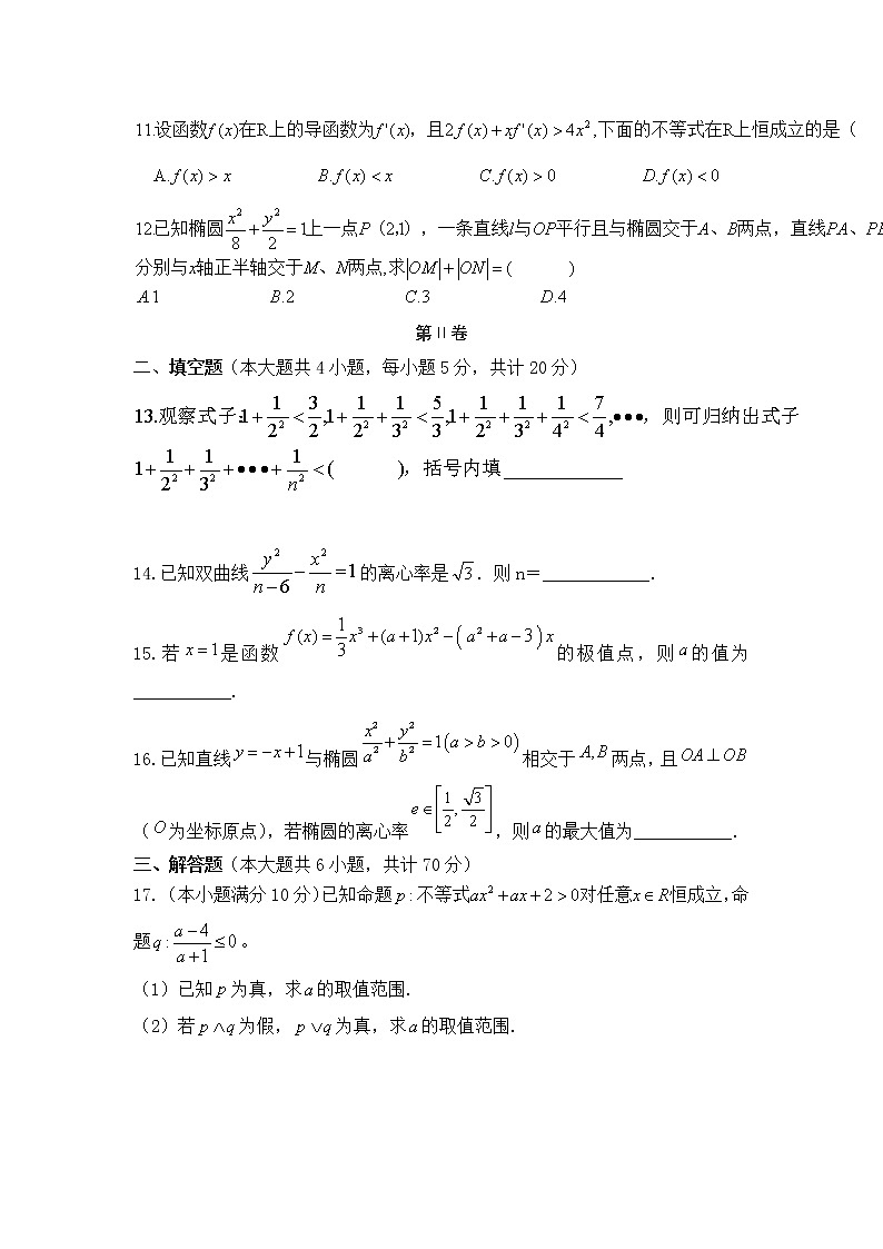 2020南昌十中高二上学期期末考试数学(理)试题含答案03