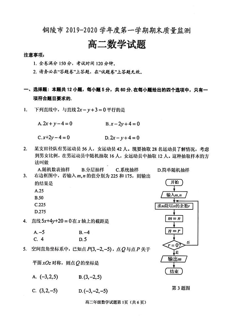 2020铜陵高二上学期期末质量监测数学试题PDF版含答案第1页