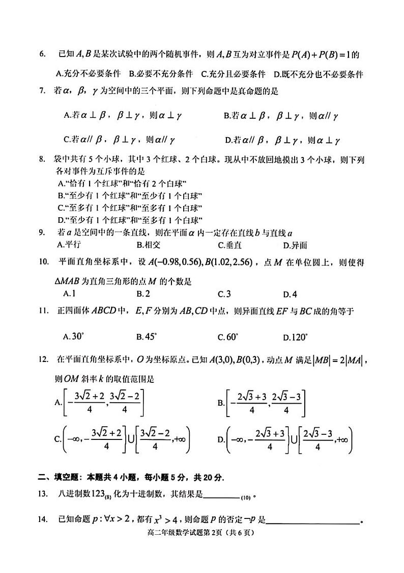 2020铜陵高二上学期期末质量监测数学试题PDF版含答案第2页