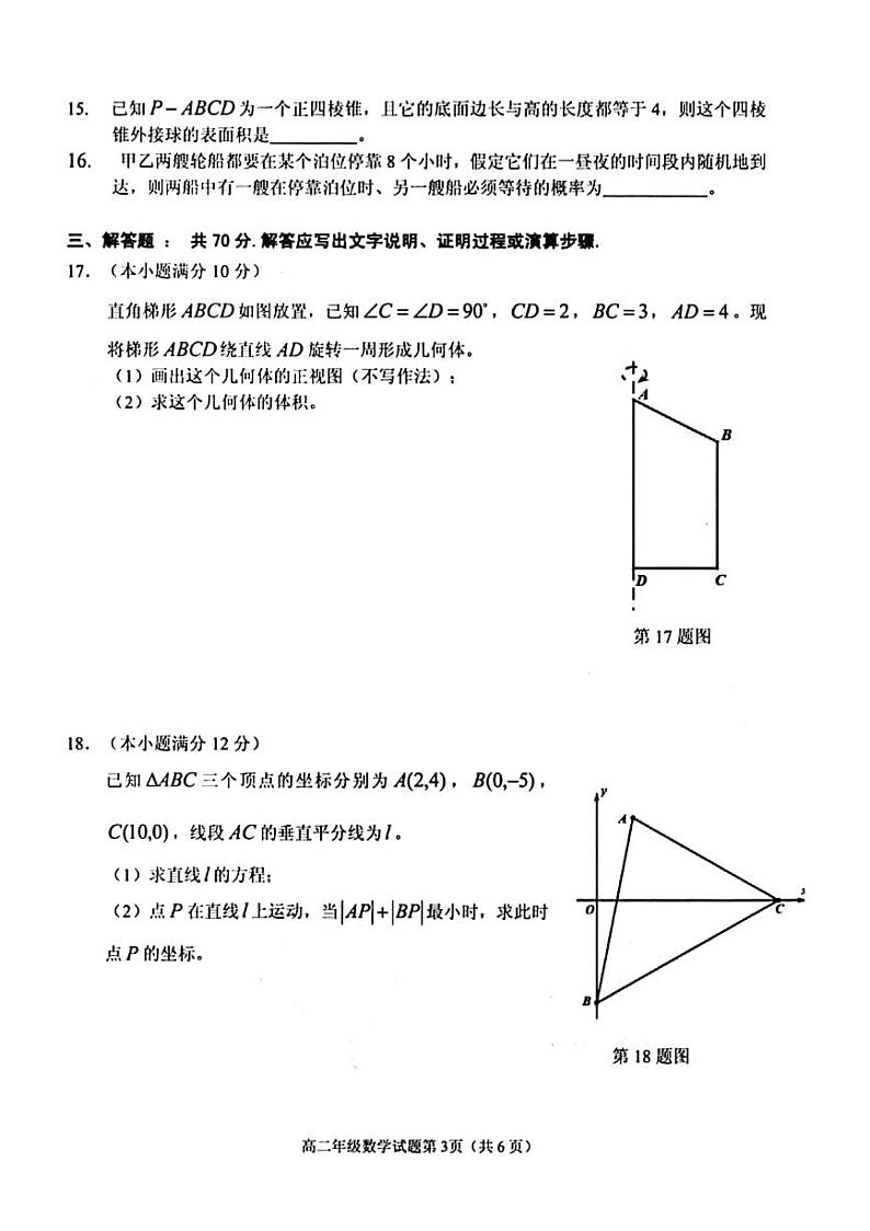 2020铜陵高二上学期期末质量监测数学试题PDF版含答案第3页