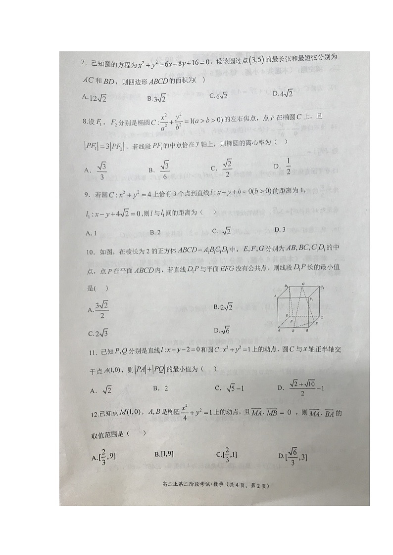 2020重庆江津中学校高二上学期第二次阶段考试数学试题扫描版含答案第2页