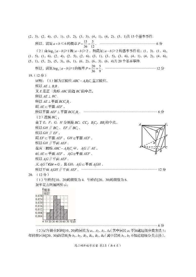 四川省资阳市2019-2020学年高二上学期期末质量检测数学(理)答案第2页