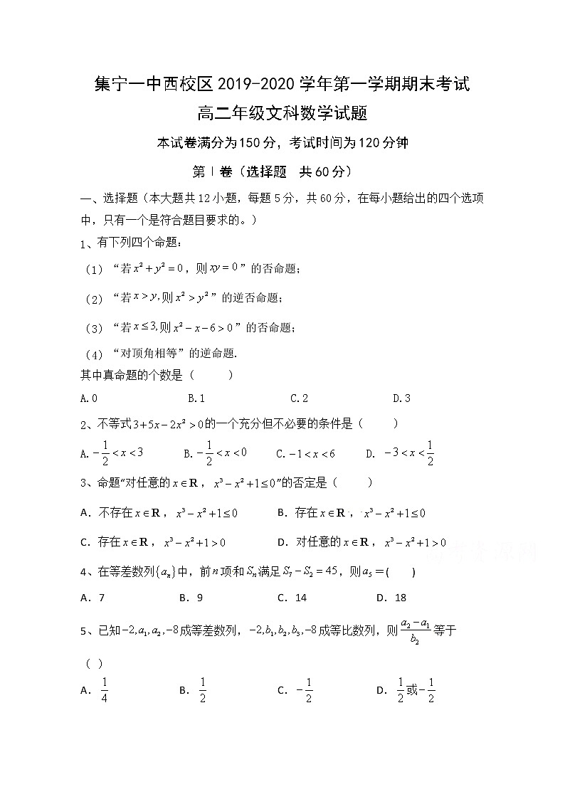 2020内蒙古集宁一中(西校区)高二上学期期末考试数学(文)试题含答案第1页