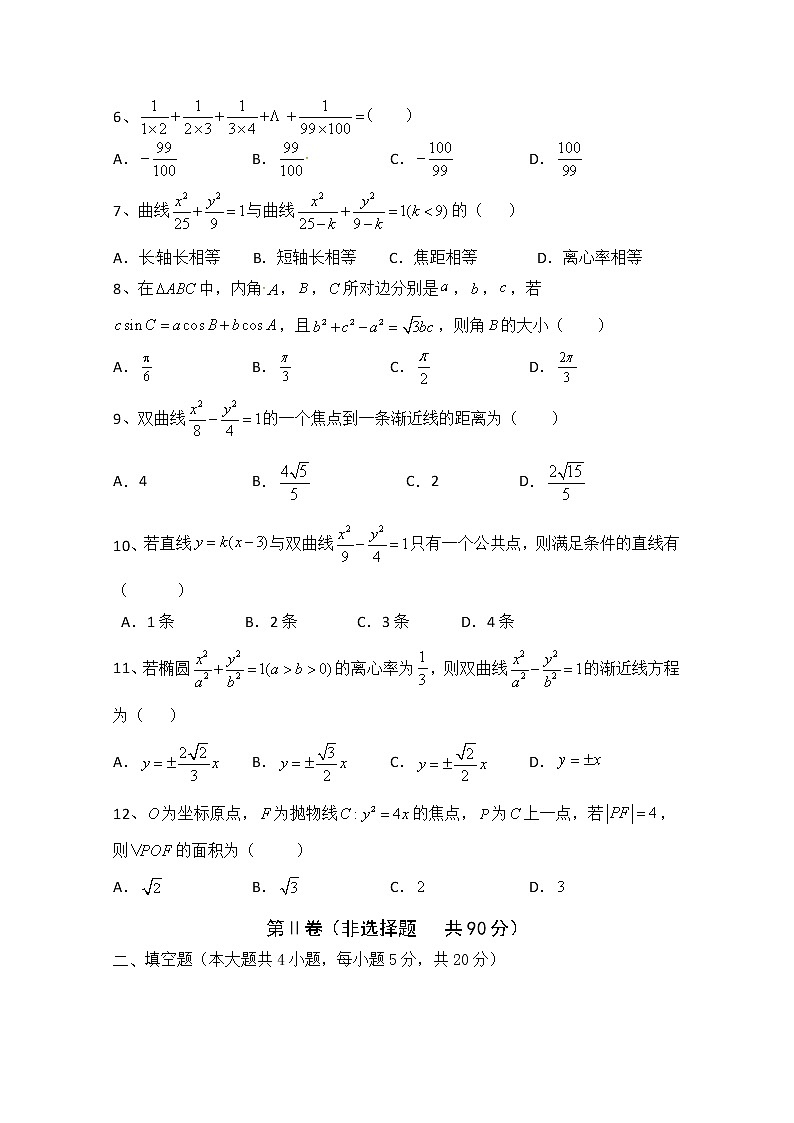 2020内蒙古集宁一中(西校区)高二上学期期末考试数学(文)试题含答案第2页