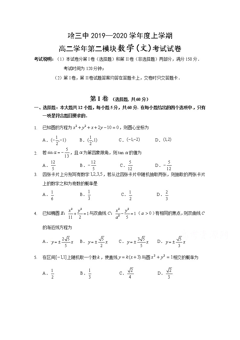 2020省哈尔滨三中校高二上学期期末考试数学(文)试题含答案01