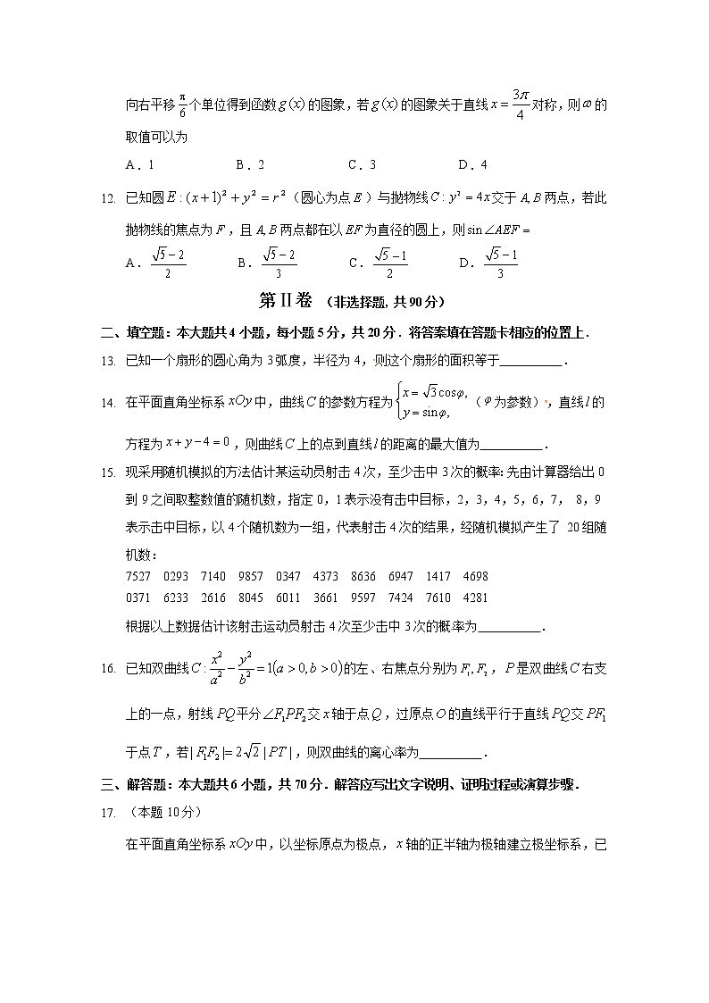 2020省哈尔滨三中校高二上学期期末考试数学(文)试题含答案03