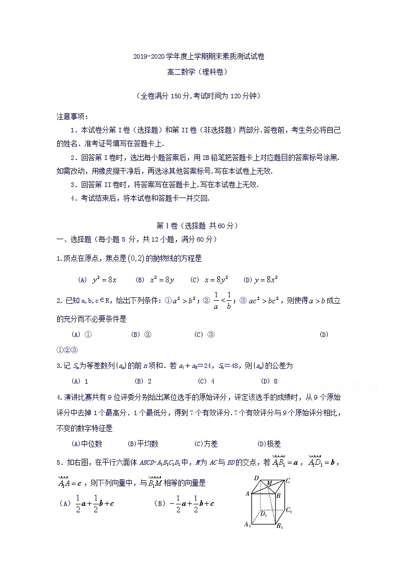 2020赤峰宁城县高二上学期期末考试数学(理)试题含答案第1页