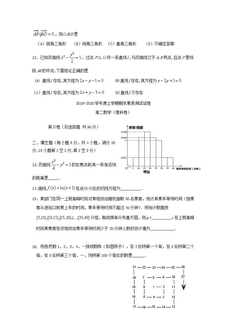 2020赤峰宁城县高二上学期期末考试数学(理)试题含答案第3页
