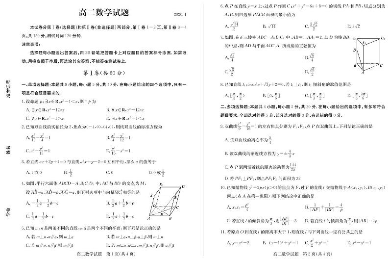 2020德州高二上学期期末考试数学试题PDF版含答案第1页