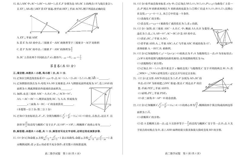 2020德州高二上学期期末考试数学试题PDF版含答案第2页