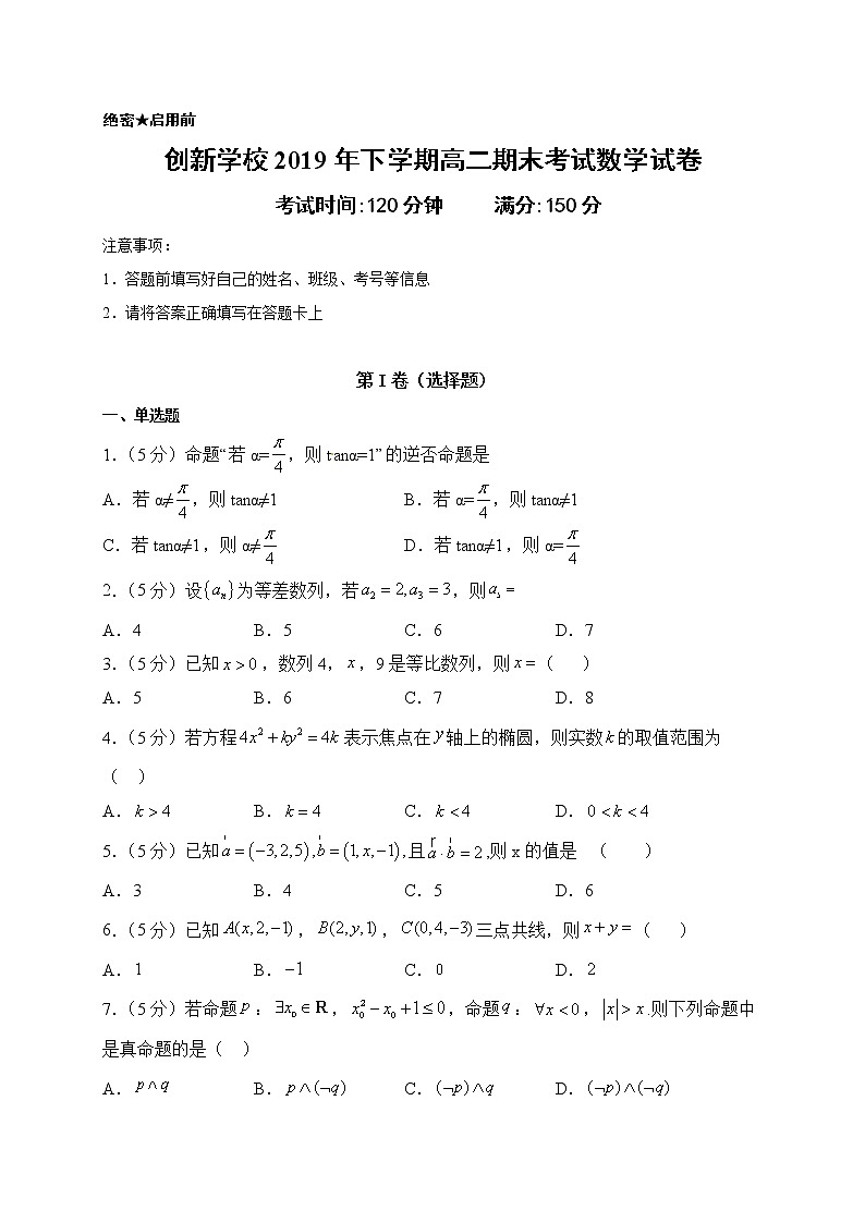 2020邵东县创新实验学校高二上学期期末考试数学试题含答案01