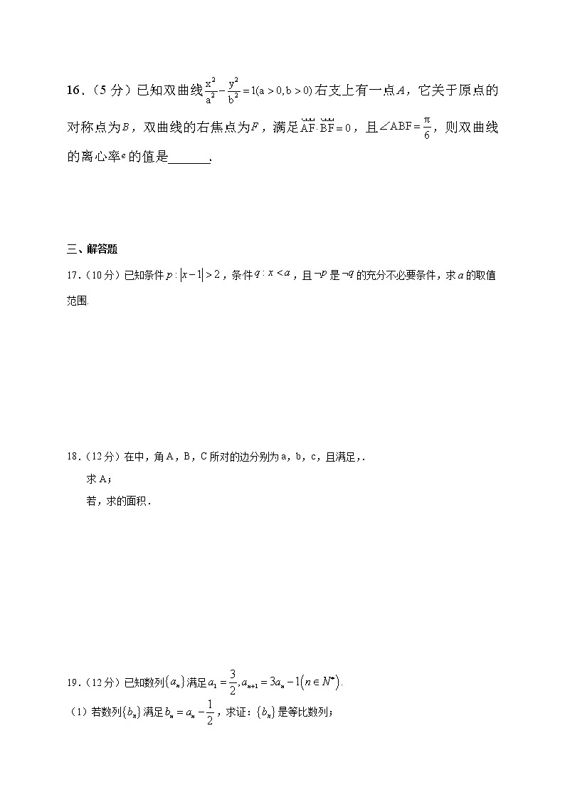 2020邵东县创新实验学校高二上学期期末考试数学试题含答案03