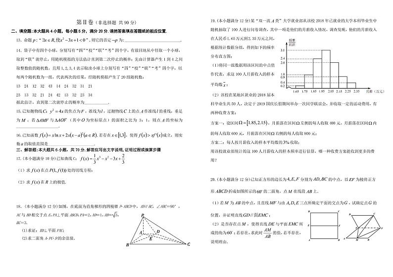 2020晋江安溪一中、养正中学、惠安一中、泉州实验中学高二上学期期末四校联考数学试题PDF版含答案第2页