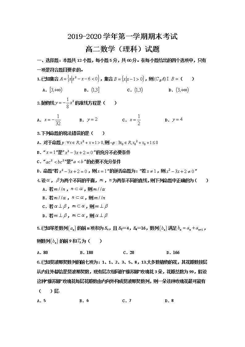 2020会宁县一中高二上学期期末考试数学(理)试题含答案第1页