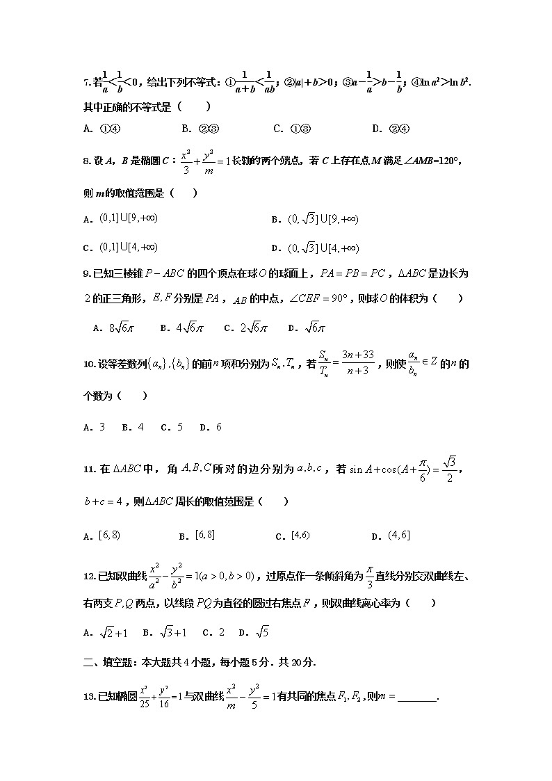 2020会宁县一中高二上学期期末考试数学(理)试题含答案第2页