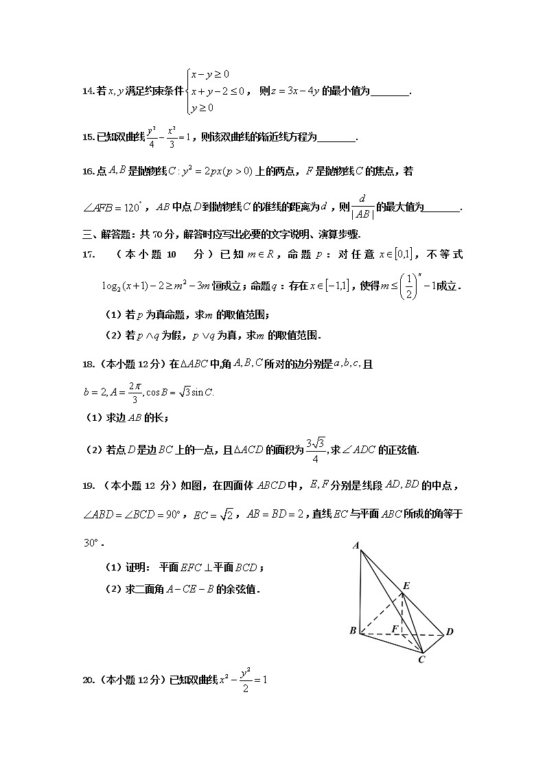 2020会宁县一中高二上学期期末考试数学(理)试题含答案第3页