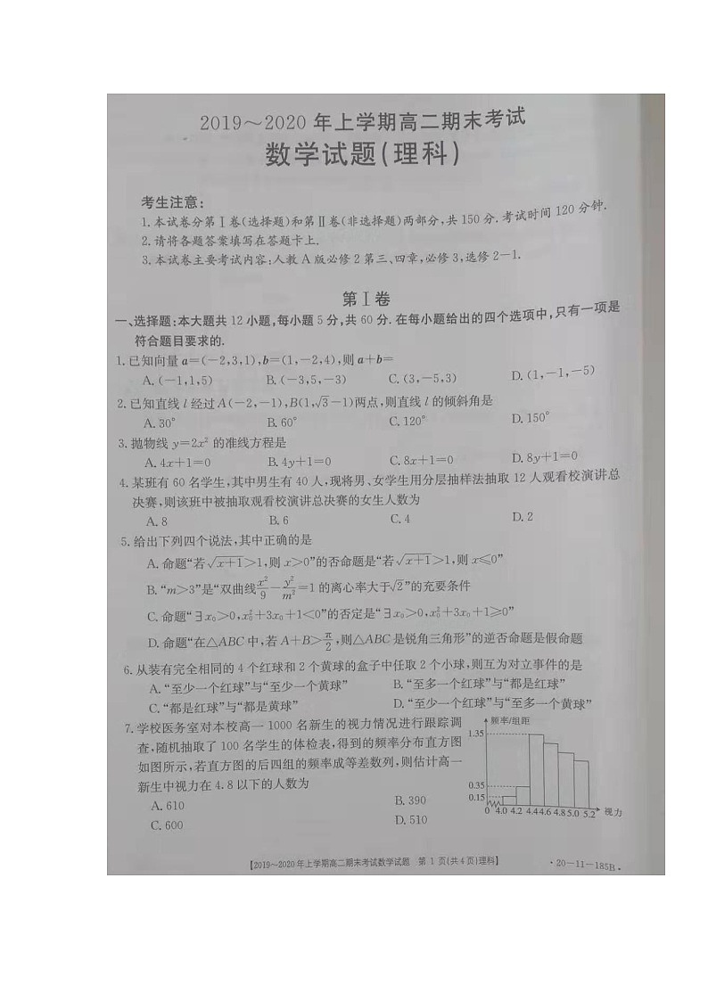 2020安徽省皖西南联盟高二上学期期末考试数学(理)试题扫描版缺答案第1页