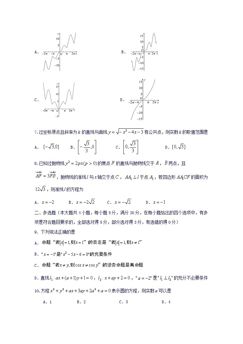 2020海南省嘉积中学高二上学期第三次月考数学试题含答案第2页