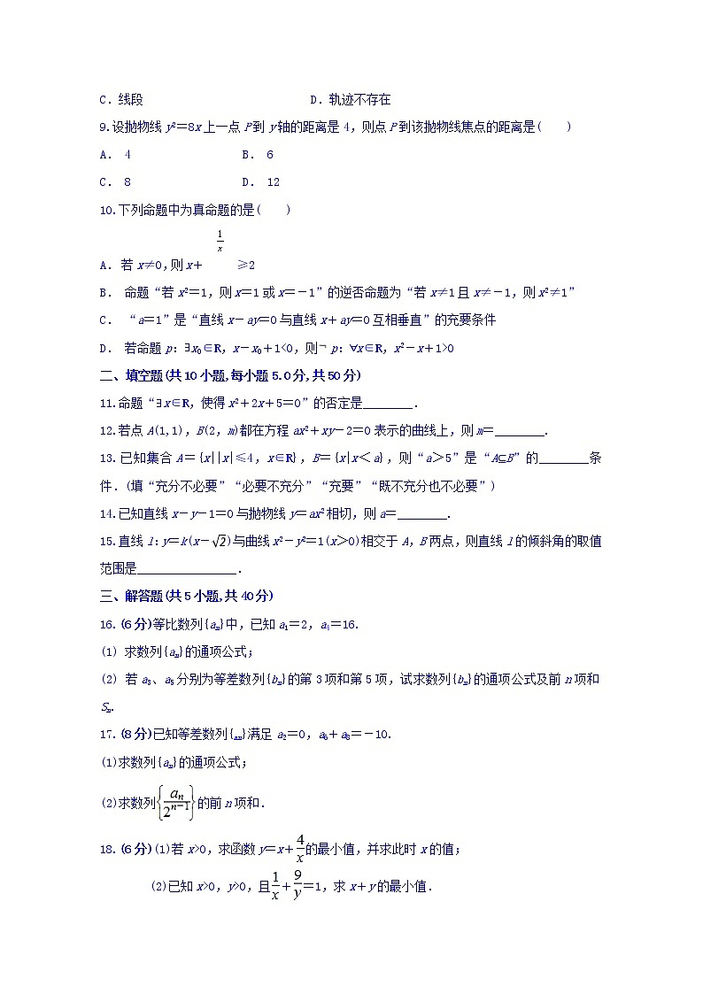 2020郴州湘南中学高二上学期期中考试数学试题含答案第2页