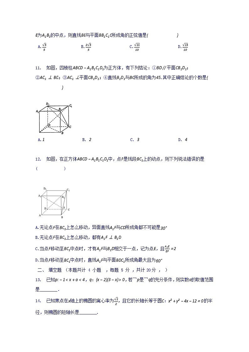 2020运城景胜中学高二12月月考数学(理)试题含答案第3页