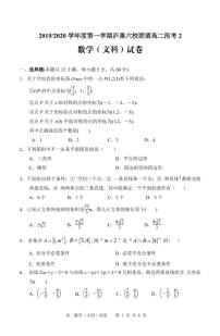 2020安徽省“廬巢六校聯(lián)盟”高二上學(xué)期第二次段考數(shù)學(xué)（文）試題PDF版含答案