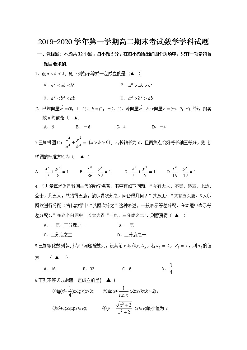 2020无锡高二上学期期末考试数学试题含答案第1页