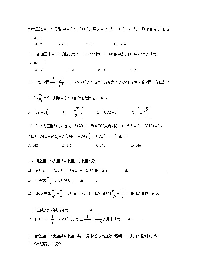 2020无锡高二上学期期末考试数学试题含答案第3页