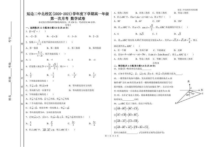 高一月考第一次第1页