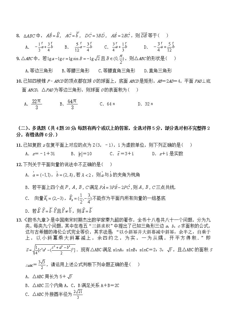 2021南安侨光中学高一下学期期中阶段考试数学试题含答案第2页