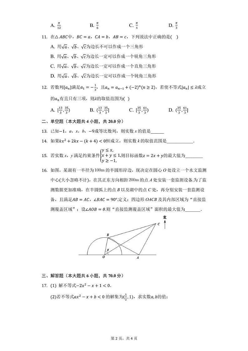 四川省广安市武胜烈面中学校2020-2021学年高一下学期期中考试数学试题(pdf版)第2页