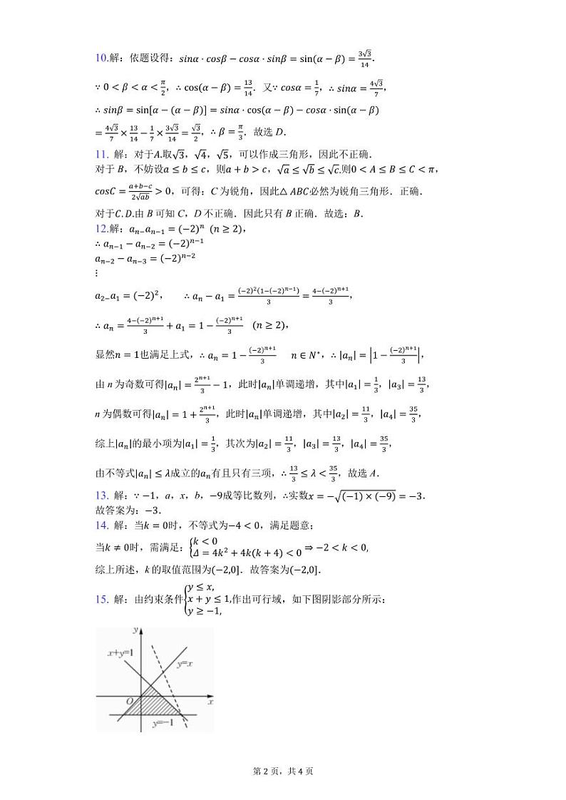 四川省广安市武胜烈面中学校2020-2021学年高一下学期期中考试数学答案第2页