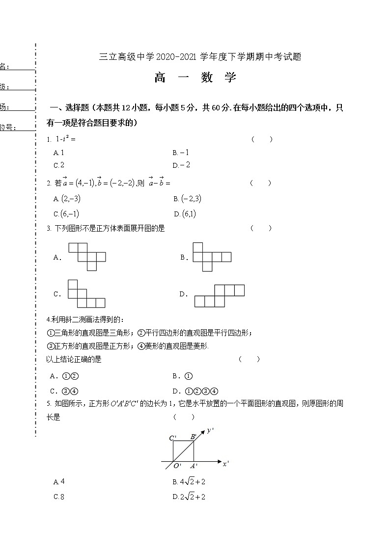 2021省齐齐哈尔三立高级中学有限公司高一下学期期中考试数学试题含答案第1页