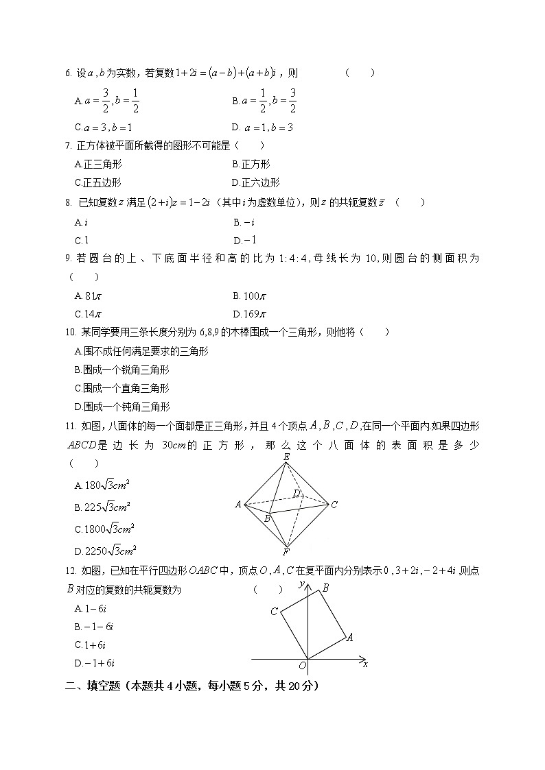 2021省齐齐哈尔三立高级中学有限公司高一下学期期中考试数学试题含答案第2页