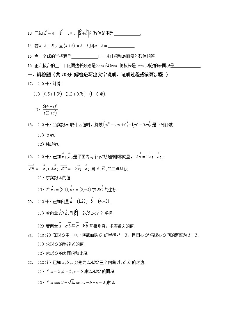 2021省齐齐哈尔三立高级中学有限公司高一下学期期中考试数学试题含答案第3页
