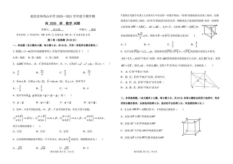 重庆市凤鸣山中学2020-2021学年高一下学期期中考试数学试题(pdf版)第1页